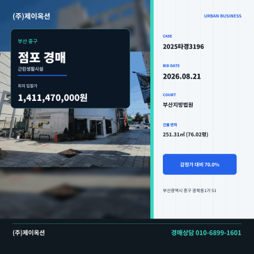 부산점포 상가경매·근린생활시설ㅣ부산광역시 중구 광복동1가 51ㅣ2025타경3196 썸네일