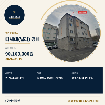 파주운정빌라경매ㅣ경기도 파주시 운정2길 34, 204동 3층302호 (상지석동,락플러스)ㅣ2024타경86399 썸네일