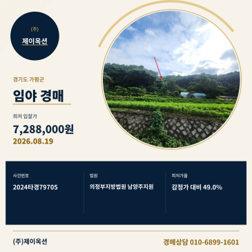 가평토지(임야)경매ㅣ경기도 가평군 청평면 상천리 산145-2ㅣ2024타경79705 썸네일