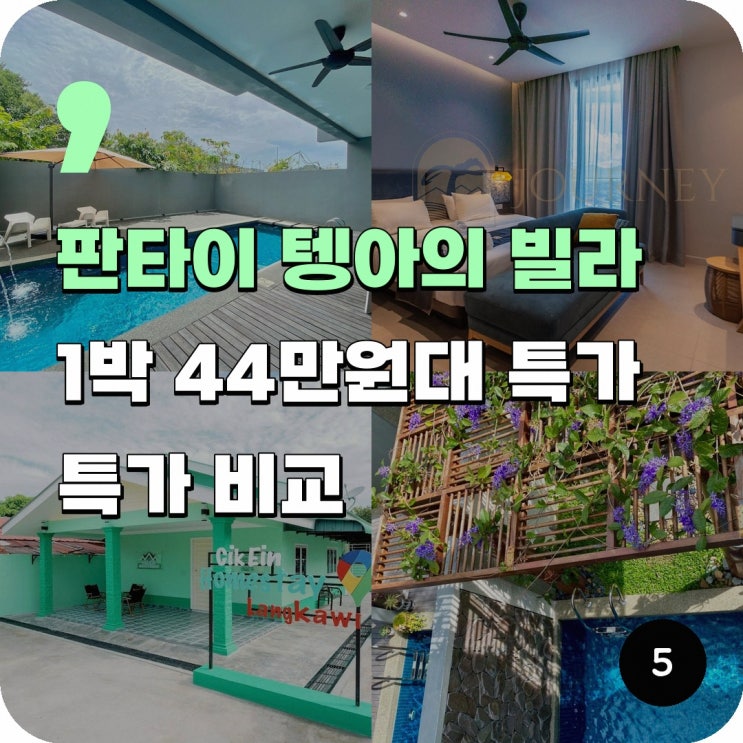랑카위 호텔 판타이 텡아의 빌라 (250m², 침실 2개, 프라이빗 욕실 2개....
