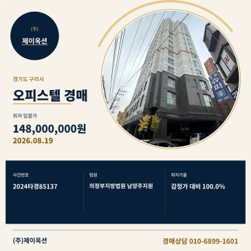 구리오피스텔경매ㅣ경기도 구리시 안골로97번길 17-6, 11층1102호 (수택동,구리더케이타워)ㅣ2024타경85137 썸네일