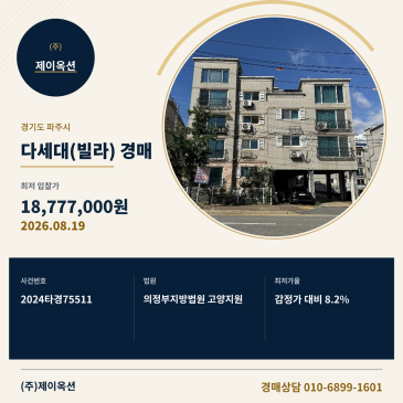 파주다세대(빌라)경매ㅣ경기도 파주시 구름다리길 83-3, 나동 202호 (야당동,성동더블유하우스)ㅣ2024타경75511 썸네일