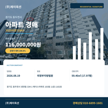 동두천아파트경매ㅣ경기도 동두천시 생연동 334-1 에이스아파트 103동 11층 1102호ㅣ2025타경71942 썸네일
