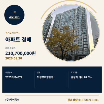경기의정부아파트경매ㅣ경기도 의정부시 신곡동 167-20 극동스타클래스아파트 103동 12층 1201호ㅣ2025타경4872 썸네일
