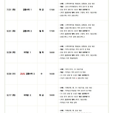 8월 시간표