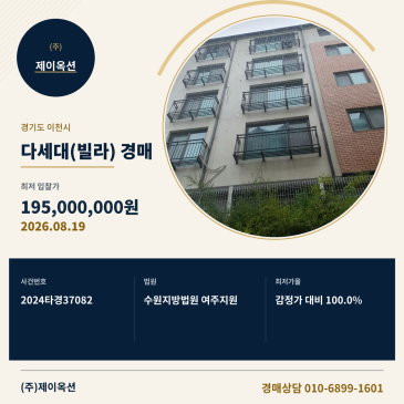 이천다세대(빌라)경매ㅣ경기도 이천시 향교로 163-13, 1동 2층201호ㅣ2024타경37082 썸네일