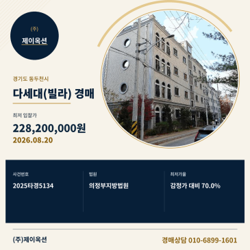 동두천다세대(빌라)경매ㅣ경기도 동두천시 동두천동 223-8 오르팰리스2캐슬1동제1동 3층301호ㅣ2025타경5134 썸네일