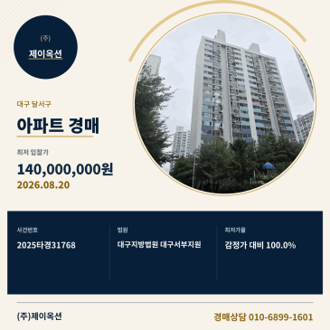 대구달서구아파트경매ㅣ대구광역시 이곡동 1306-4 한빛마을 311동 5층502호ㅣ2025타경31768 썸네일