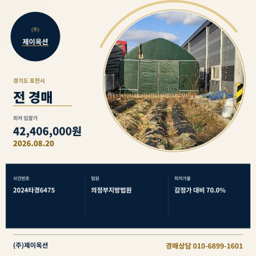 포천토지(논)경매ㅣ경기도 포천시 군내면 용정리 133-18ㅣ2024타경6475 썸네일