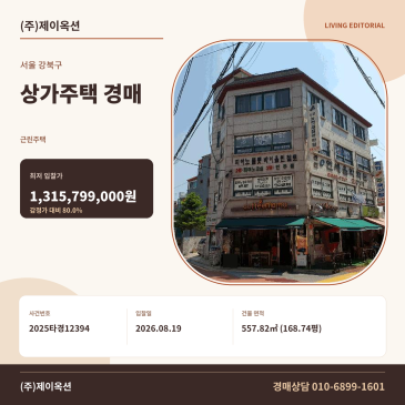 수유상가주택경매·근린주택ㅣ서울특별시 강북구 수유동 542-5ㅣ2025타경12394 썸네일