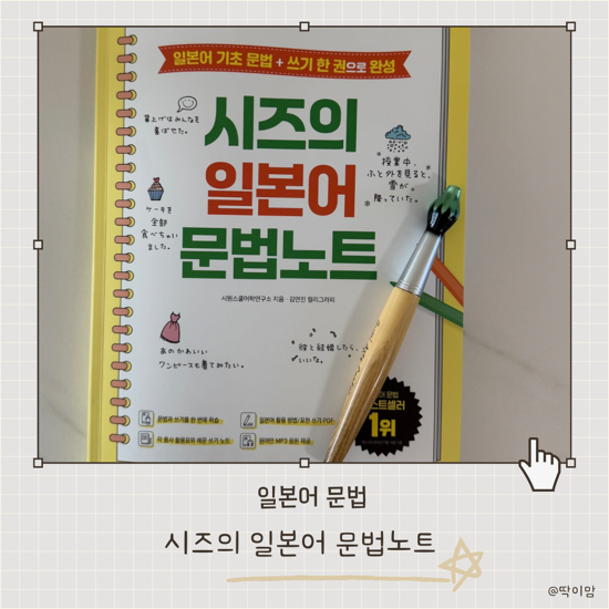 일본어문법교재 시즈의 일본어 문법노트 : 네이버 블로그