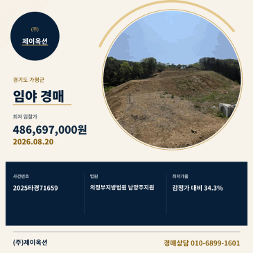 가평임야경매ㅣ경기도 가평군 가평읍 읍내리 산131-1ㅣ2025타경71659 썸네일