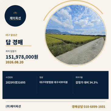 대구토지(논)경매ㅣ대구광역시 달성군 현풍읍 원교리 1589ㅣ2025타경31695 썸네일