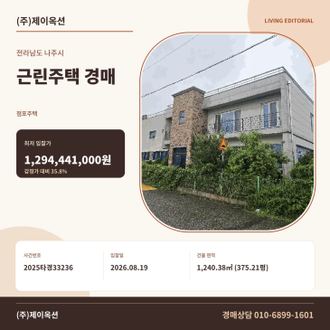나주상가주택경매·점포주택ㅣ전라남도 나주시 금천면 오강리 250-7ㅣ2025타경33236 썸네일