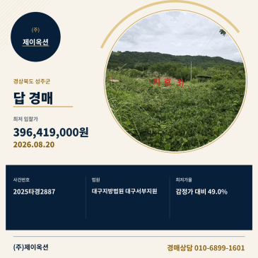 성주토지경매ㅣ경상북도 성주군 월항면 지방리 502-2ㅣ2025타경2887 썸네일