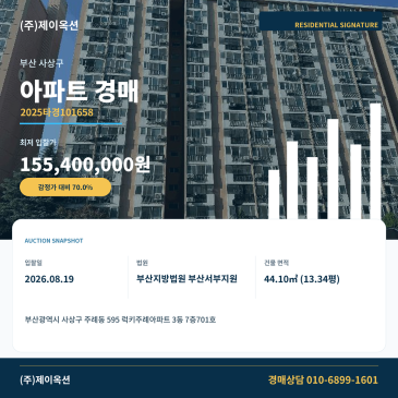 부산아파트경매ㅣ부산광역시 사상구 주례동 595 럭키주례아파트 3동 7층701호ㅣ2025타경101658 썸네일