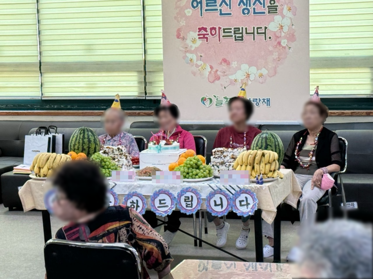[정왕주간보호센터/요양원]어르신들 모두 함께 축하하는 8월의 생신잔치 : 네이버 블로그