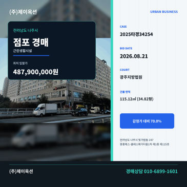 나주점포경매·근린생활시설 상가ㅣ전라남도 나주시 빛가람동 197 중흥에스-클래스메가티움1차 제1층 제125호ㅣ2025타경34254 썸네일