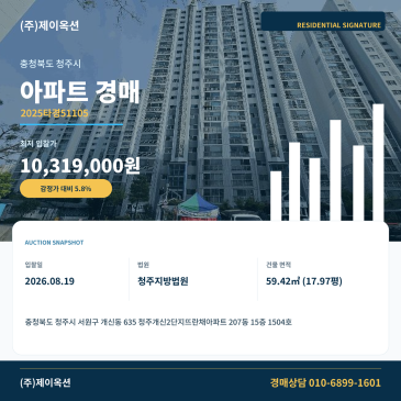 청주아파트경매ㅣ충청북도 청주시 서원구 개신동 635 청주개신2단지뜨란채아파트 207동 15층 1504호ㅣ2025타경51105 썸네일