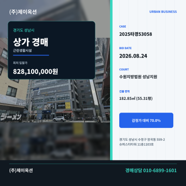 성남상가경매·근린생활시설ㅣ경기도 성남시 수정구 창곡동 559-2 슈퍼스타타워 11층1103호ㅣ2025타경53058 썸네일