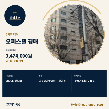 고양백석오피스텔경매ㅣ경기도 고양시 일산동구 장백로 20, 102동 3층318호 (백석동,백석역동문굿모닝힐1)ㅣ2025타경60851 썸네일