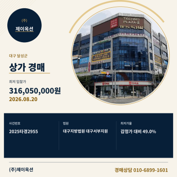대구달성군상가경매ㅣ대구광역시 달성 유가읍 용리 886 테크노플라자3제1동 2층203호ㅣ2025타경2955 썸네일