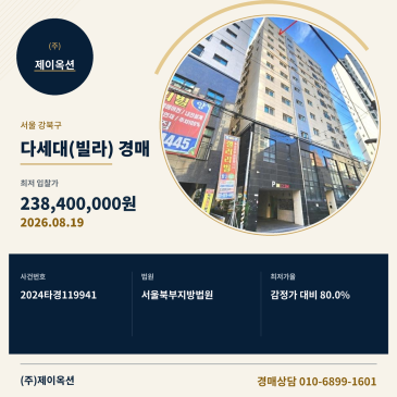 서울도봉다세대(빌라)경매ㅣ서울특별시 강북구 도봉로71가길 45, 11층1103호 (수유동,씨엘블루)ㅣ2024타경119941 썸네일
