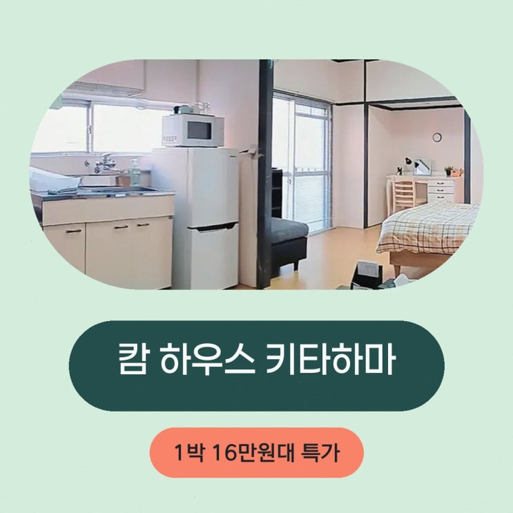 벳푸 캄 하우스 키타하마 가격 할인 링크 안내