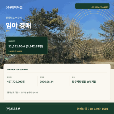 여수임야경매·산지ㅣ전라남도 여수시 소라면 봉두리 산438ㅣ2026타경50056 썸네일