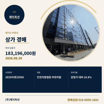 부천상가경매ㅣ경기도 부천시 소사구 옥길동 795-1 광양프런티어밸리5차지식산업센터 1층 118호ㅣ2025타경32956 썸네일