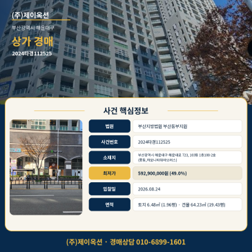 부산근린상가경매·근린생활시설ㅣ부산광역시 해운대구 해운대로 723, 103동 1층108-2호 (중동,하모니타워마브러스)ㅣ2024타경112525 썸네일