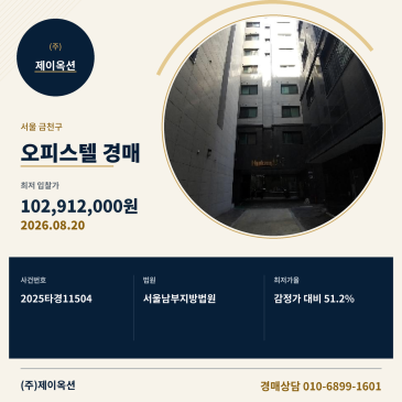 서울가산동오피스텔경매ㅣ서울특별시 금천구 가산140-17 한강 제1동 제5층 제505호ㅣ2025타경11504 썸네일