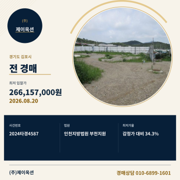김포토지(밭)경매ㅣ경기도 김포시 통진읍 고정리 524ㅣ2024타경4587 썸네일