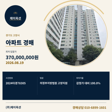 고양일산동아파트경매ㅣ경기도 고양시 일산서구 고양대로 620, 203동 9층901호 (일산2차동문아파트)ㅣ2024타경78305 썸네일