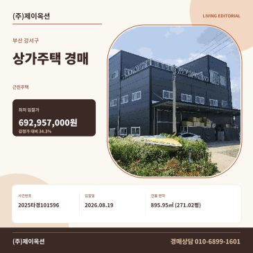 부산상가주택경매·근린주택ㅣ부산광역시 강서구 대저1동 801-3ㅣ2025타경101596 썸네일