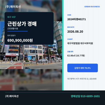 대구근린상가경매ㅣ대구광역시 서구 서대구로 32, 1층106호ㅣ2024타경40271 썸네일