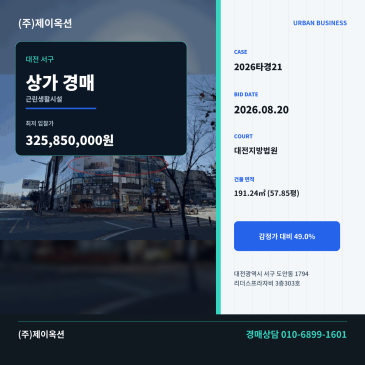 대전상가경매ㅣ대전광역시 서구 도안동 1794 리더스프라자비 3층303호ㅣ2026타경21 썸네일