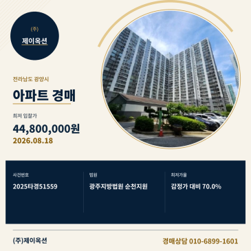 전남광양아파트경매ㅣ전라남도 광양시 중동 1665 성호2차아파트 206동 21층2105호ㅣ2025타경51559 썸네일