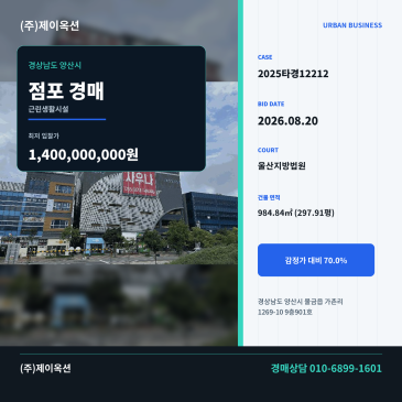 양산점포경매ㅣ경상남도 양산시 물금읍 가촌리 1269-10 9층901호ㅣ2025타경12212 썸네일