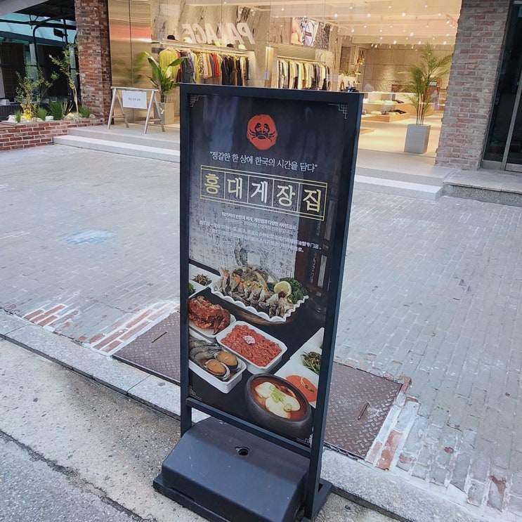 합정 단체회식, 늦게까지 든든한 정식 구성의 홍대게장집