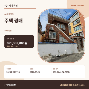 부산주택경매ㅣ부산광역시 금정구 장전동 74-40ㅣ2025타경22713 썸네일