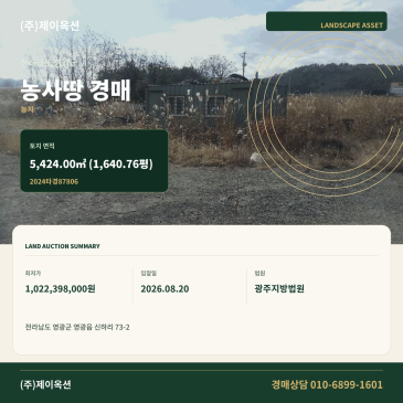 영광농사땅경매ㅣ전라남도 영광군 영광읍 신하리 73-2ㅣ2024타경87806 썸네일