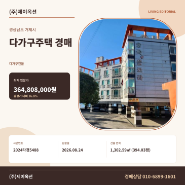 거제다가구주택경매ㅣ경상남도 거제시 하청면 석포리 42ㅣ2024타경5488 썸네일
