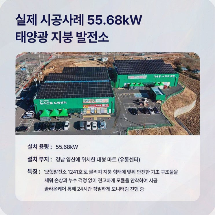 [공장 지붕 태양광 임대] 솔라쉐어2.0 솔직후기! 초기비용 부담↓ 지붕수익화로 현금흐름 잡기