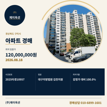 구미아파트경매ㅣ경상북도 구미시 구평동 475 부영아파트 제701동 제4층 제406호ㅣ2025타경10957 썸네일