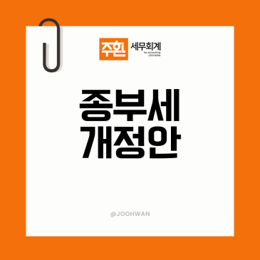 2026년 세제개편안 발표 종합부동산세는 무엇이 달라지나요