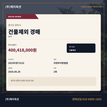 양주토지경매ㅣ경기도 양주시 남면 신산리 320ㅣ2025타경73132 썸네일
