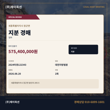 세종산지지분경매ㅣ세종특별자치시 장군면 봉안리 295-5ㅣ2024타경122343 썸네일