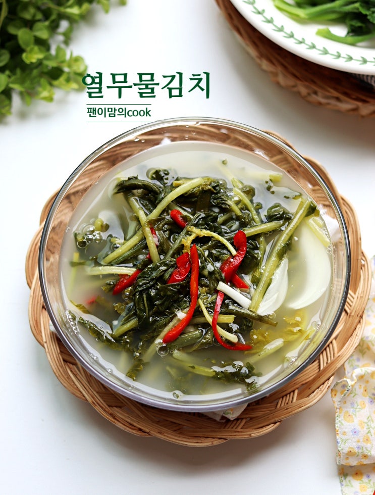여름 열무김치 담그는법 열무물김치 레시피