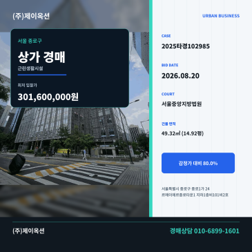 서울상가경매ㅣ서울특별시 종로구 종로1가 24 르메이에르종로타운1 지하1층비101비2호ㅣ2025타경102985 썸네일